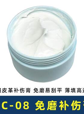 免磨QC-08皮革补伤膏  浅伤砂眼高效免打磨易刮平 薄填透底柔软