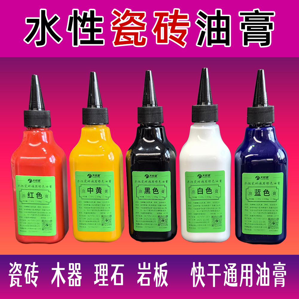 水性瓷砖油膏通用水性修色膏