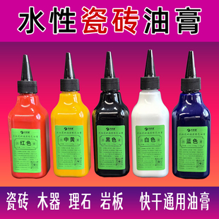 水性瓷砖釉 水性漆 通用修色油膏瓷砖岩板理石木器家具水性漆速干