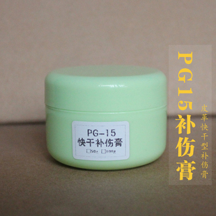 PG-15 快干型/易打磨/皮革破损补伤填补膏 修补包包修鞋修复鞋