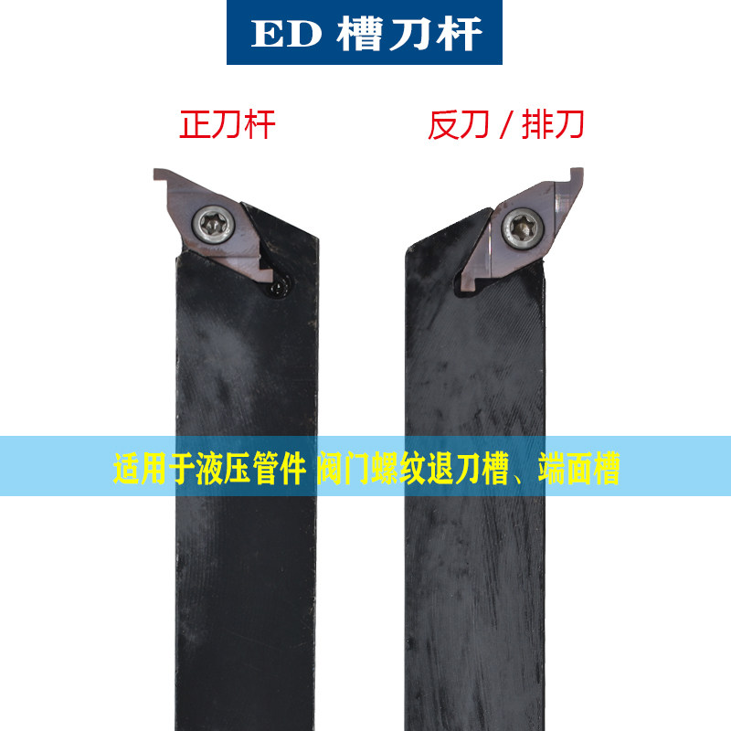 液压管件螺纹退刀槽ed槽刀杆/ed端面槽刀片fc1604r100/150/200