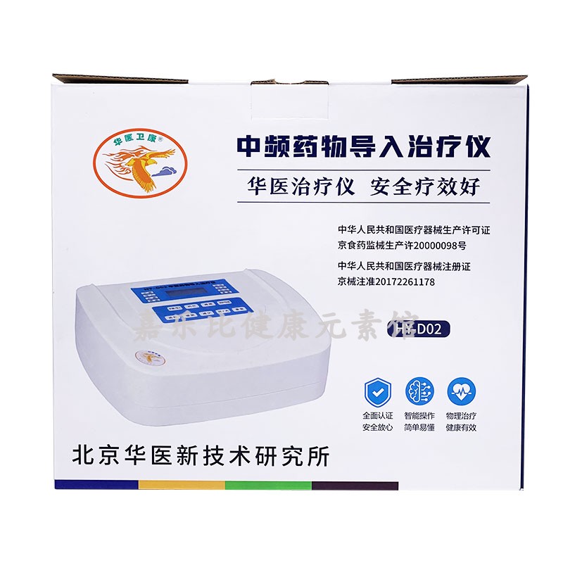 华医治疗仪HY-D02B透热电脑中频离子导入颈腰椎理疗器