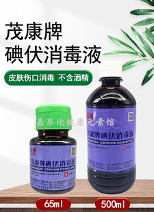 茂康碘伏消毒液500ml大瓶装皮肤创口消毒杀菌妇科冲洗居家常备