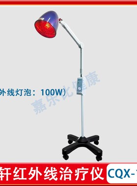蜀轩CQX-10H/15H神灯红外线电疗仪特定电磁波家用电疗器电疗仪