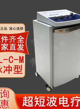 新款改型汕头达佳牌超短波电疗机治疗仪理疗仪DL-C-M 硅胶带脉冲