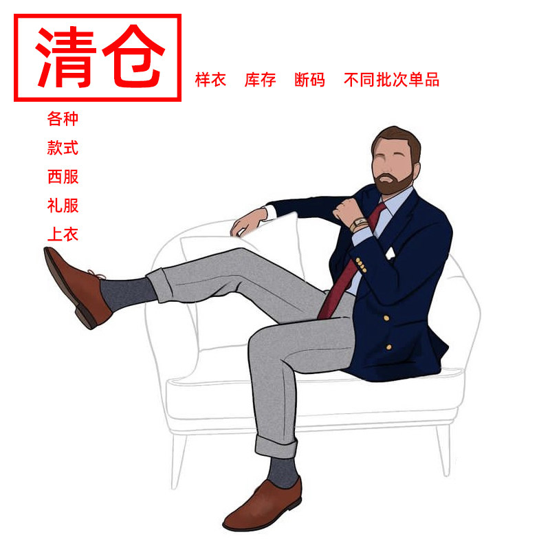 西服清仓断码折扣商务修身通勤