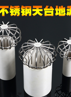 屋顶网球帽防堵过滤网罩落雨水口篦子排下水管DN50/75/100网线罩