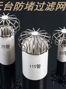天台地漏阳台排水口防堵树叶过滤网线罩屋顶楼顶天沟下水道雨水斗