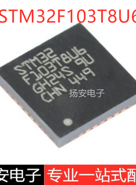 全新原装STM32F103T8U6 VFQFPN-36 ARM CortexM3 32位微控制器MCU
