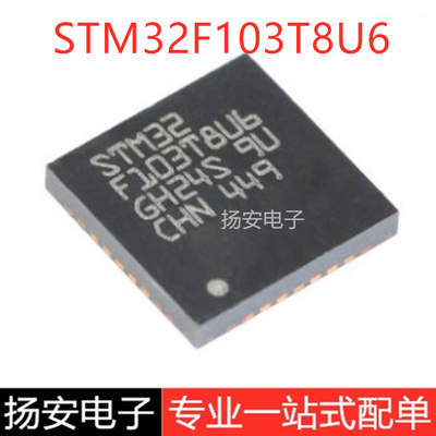 全新原装STM32F103T8U6 VFQFPN-36 ARM CortexM3 32位微控制器MCU