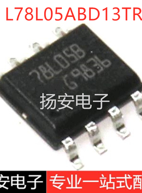 全新原装 L78L05ABD13TR 78L05B SOP-8 线性稳压芯片