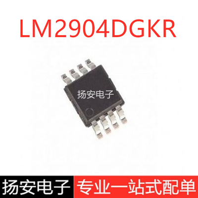 全新原装 LM2904DGKR MSOP-8 双路通用运算放大器
