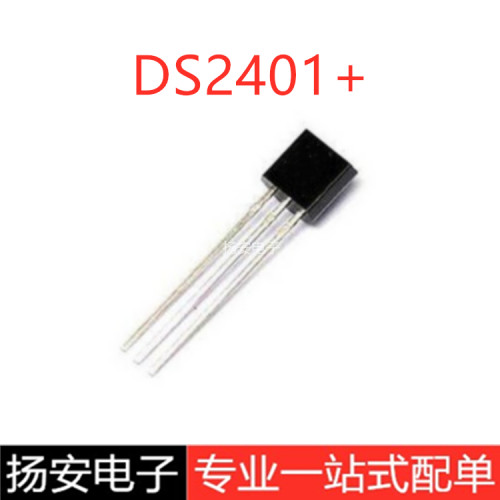 原装正品 DS2401+ TO-92  MAXIM 芯片三极管
