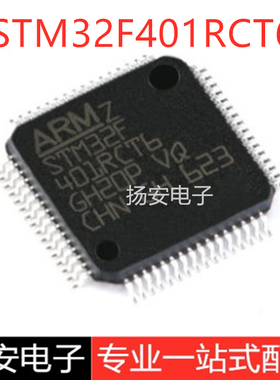 全新原装 STM32F401RCT6 LQFP-64 ARM Cortex-M4 32位微控制器MCU