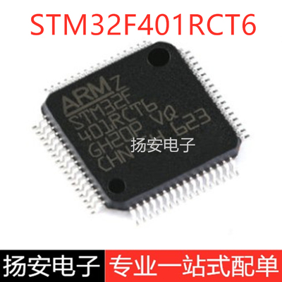 全新原装 STM32F401RCT6 LQFP-64 ARM Cortex-M4 32位微控制器MCU
