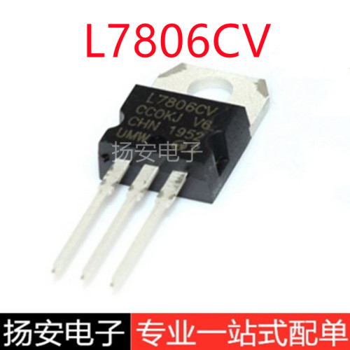 全新UMW友台 L7806CV 三端稳压器 TO-220直插三极管L7806 1.2A 6V