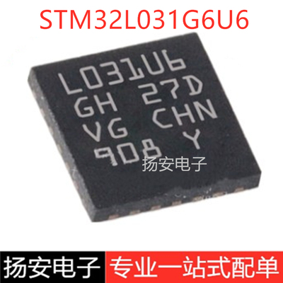 全新原装 STM32L031G6U6 封装QFN28 微控制器-单片机MCU