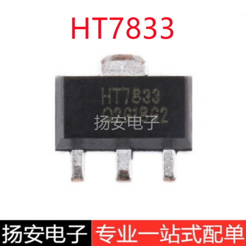 全新合泰 HT7833 SOT-89 3.3V固定输出 低压差线性稳压(LDO)