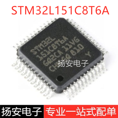 全新原装STM32L151C8T6A LQFP-48 ARM Cortex-M3 32位微控制器MCU