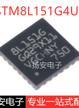 全新原装STM8L151G4U6 UFQFPN-28 16MHz/16KB闪存/8位微控制器MCU