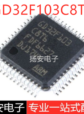 全新原装 贴片 GD32F103C8T6 LQFP-48 32位微控制器 芯片