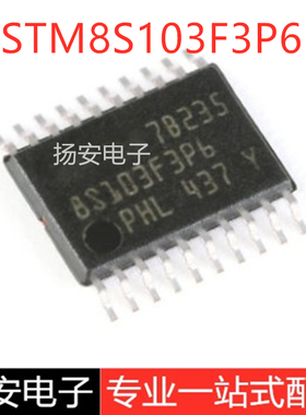 全新原装STM8S103F3P6TR TSSOP-20 16MHz/8KB闪存/8位微控制器MCU
