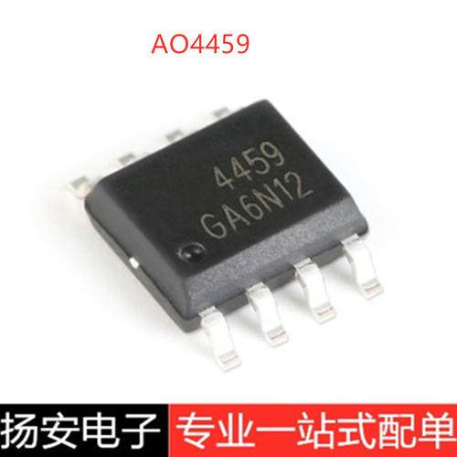全新现货 A04459 AO4459 SOP-8 P沟道 6.5A 30V MOS场效应管