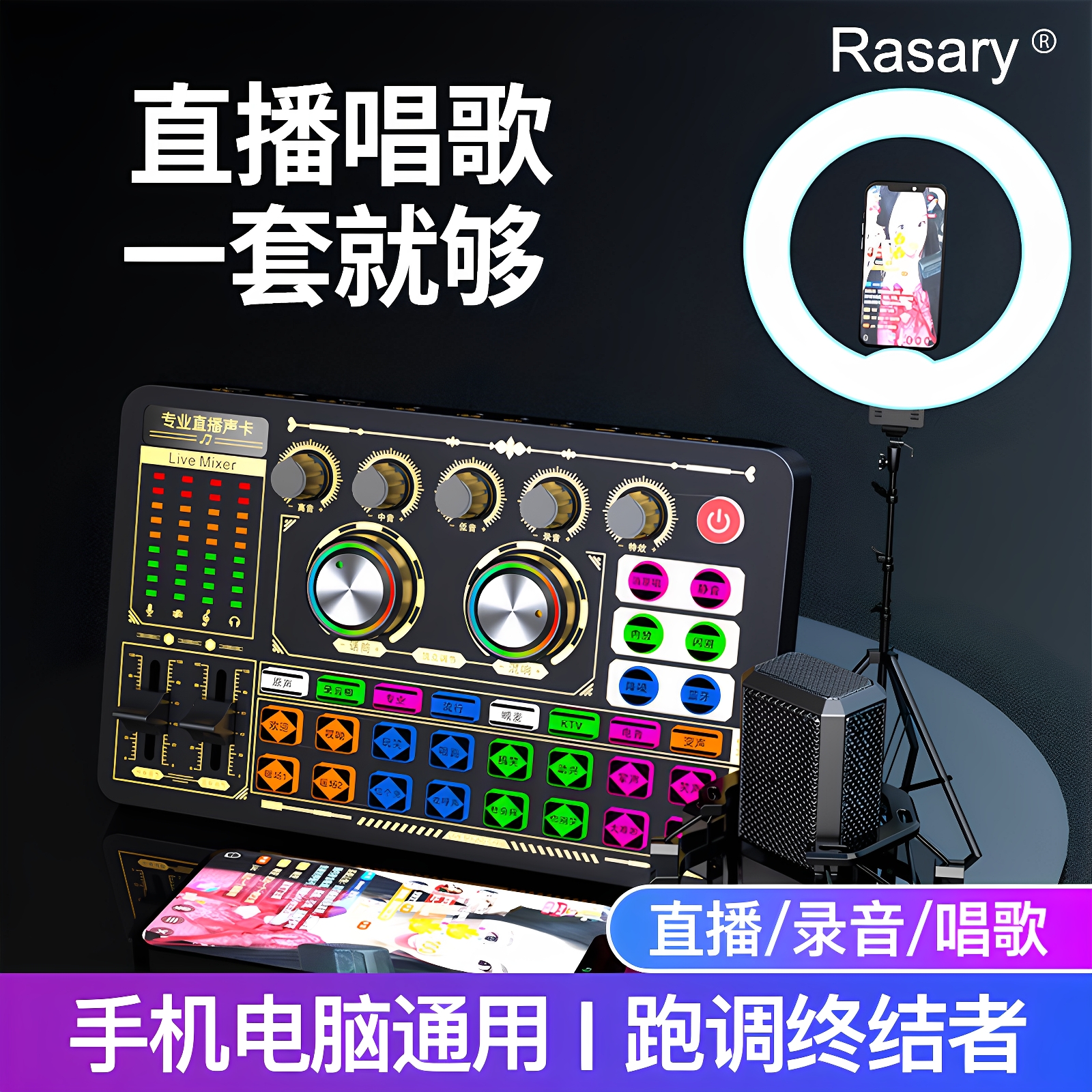 网红手机直播声卡麦克风全套电脑