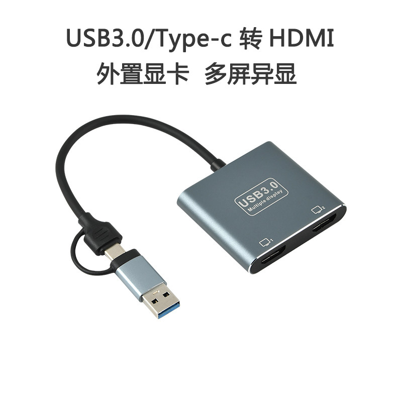 USB3.0转2HDMI扩展外置显卡转接线Typec支持MST macbook三屏异显