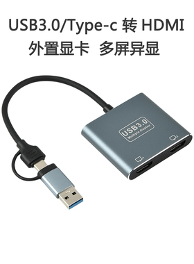 USB3.0转2HDMI扩展外置显卡转接线Typec支持MST macbook三屏异显