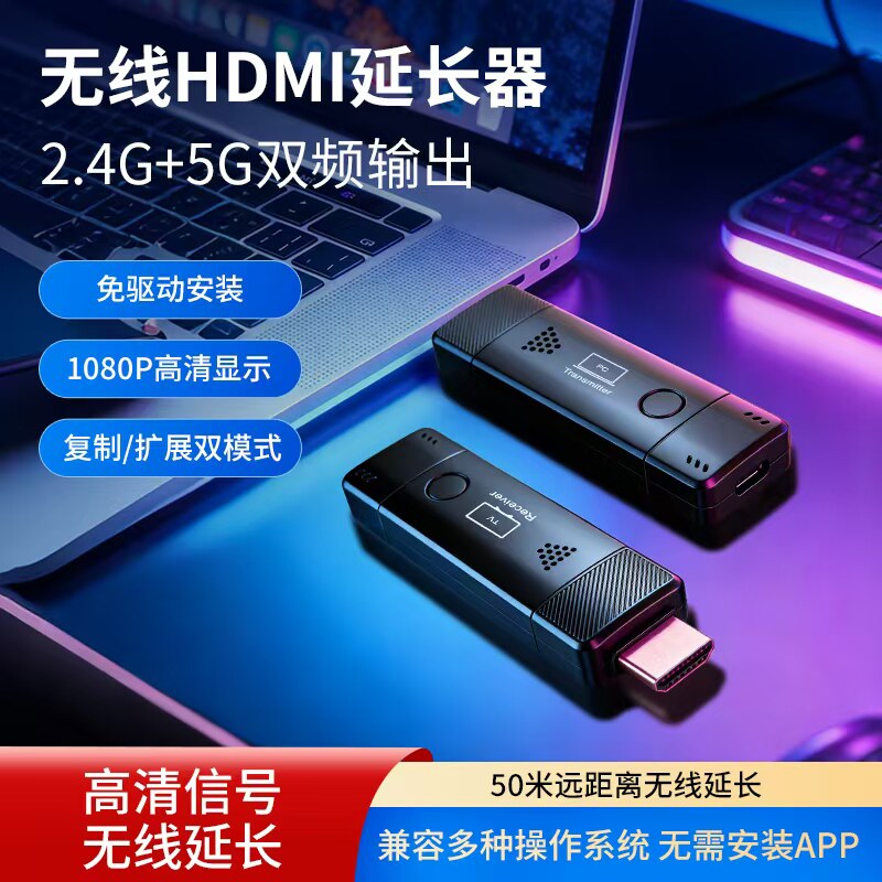 电脑无线HDMI传输器笔记本连接电视机显示器投影仪点对点收同投屏