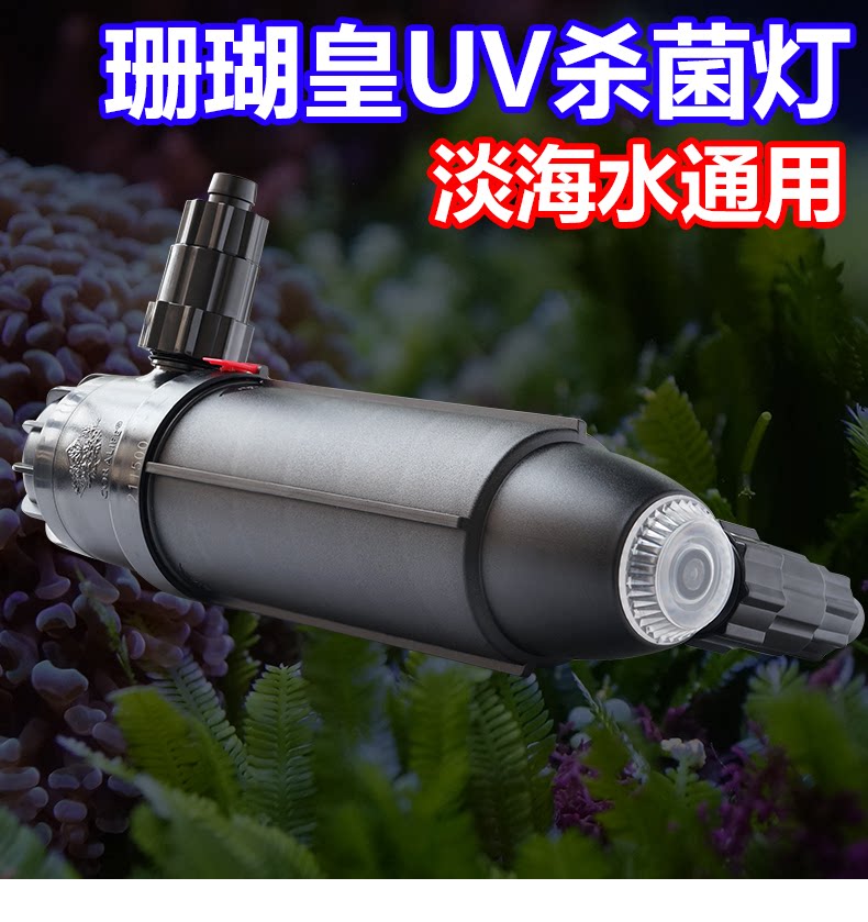 鱼缸水族箱淡海水鱼缸珊瑚皇紫外线uv灯9w 18w 净水除藻灯杀菌灯