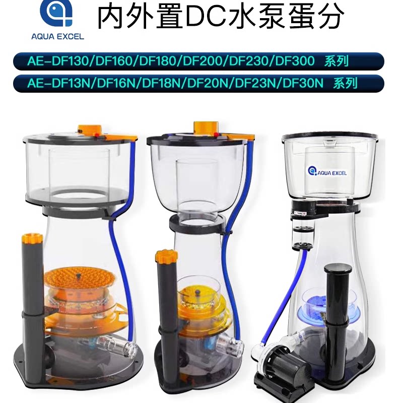 海水过滤器DF内置蛋白质分离器