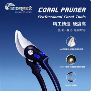 迈光珊瑚剪刀海水鱼缸工具不锈钢剪子SPS断枝珊瑚钳珊瑚造景工具