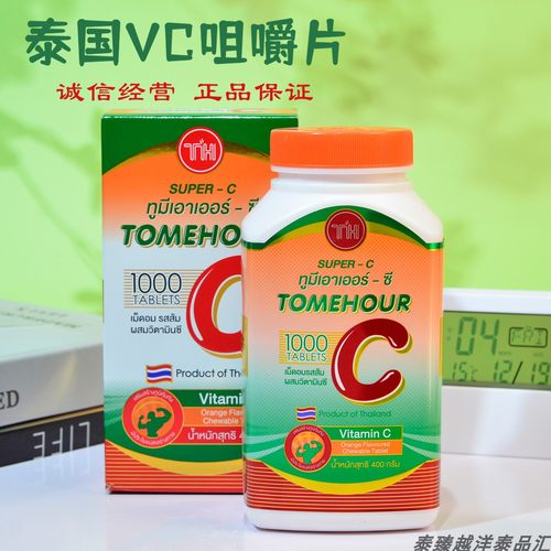 泰国皇家超级VC咀嚼片提高抵抗力