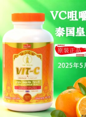 泰国原装维生素C咀嚼含片天然维C片VC橙味酸甜儿童学生营养品正品