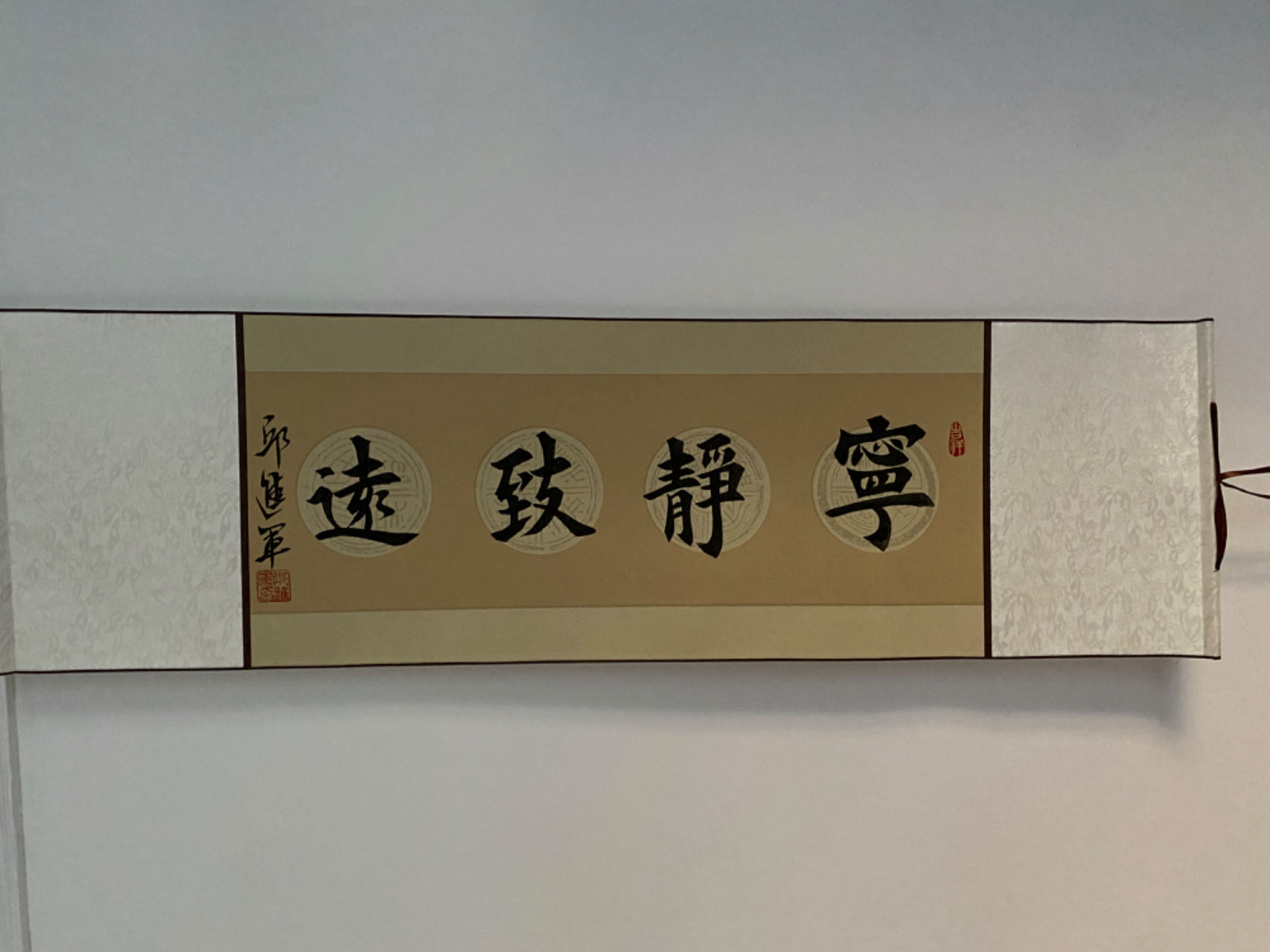 邱进军宁静致远楷书书法亲笔 内容可定制横幅装裱 底色随机非印刷