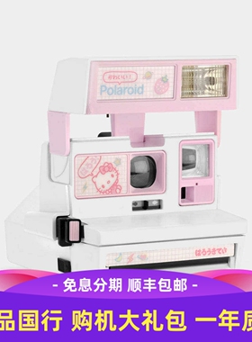 国行质保 三丽鸥联名款宝丽来Hello Kitty 草莓甜心600相机 礼物
