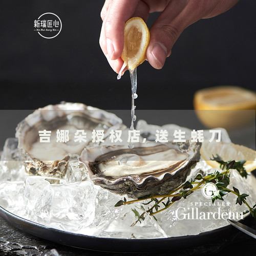 进口法国原装生蚝 吉娜朵官方授权店 N1 12只鲜活 牡蛎 - 封面