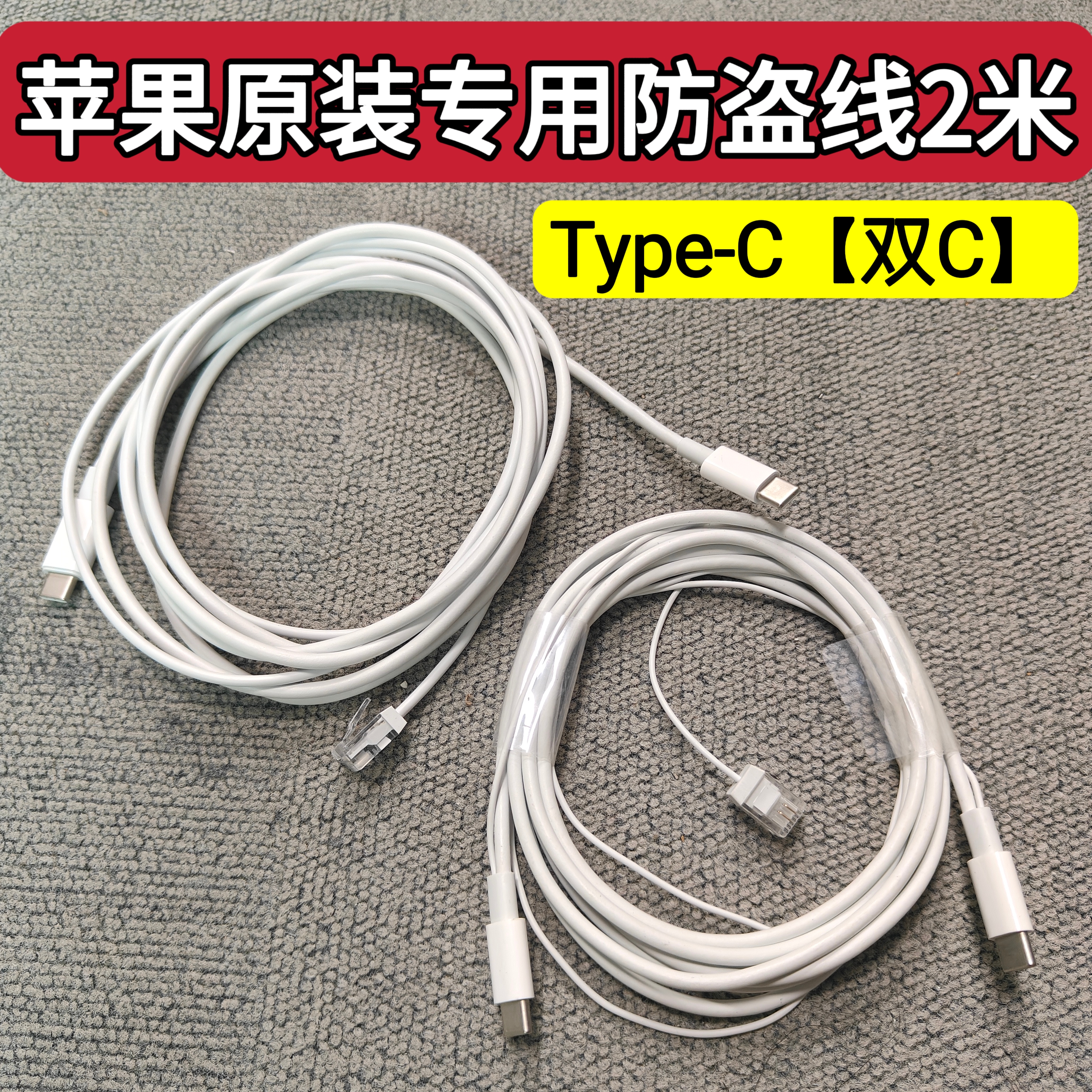 适用于苹果iPhone15/16/17充电直营店展示机防盗线双C数据线2米Type-C平板电脑iPad USB-C笔记本快充60W/100W
