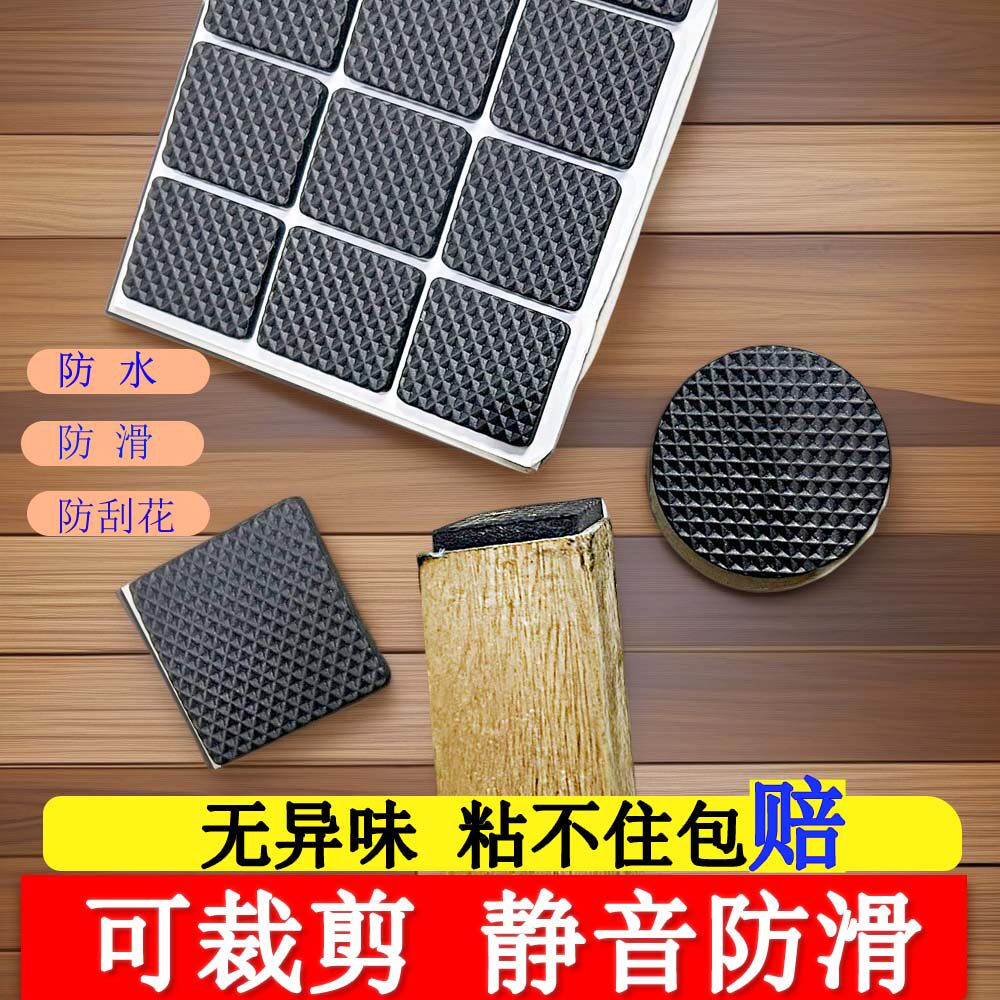 静音防滑自粘椅子脚垫家具木地板保护垫加厚桌椅腿沙发橱柜凳子床