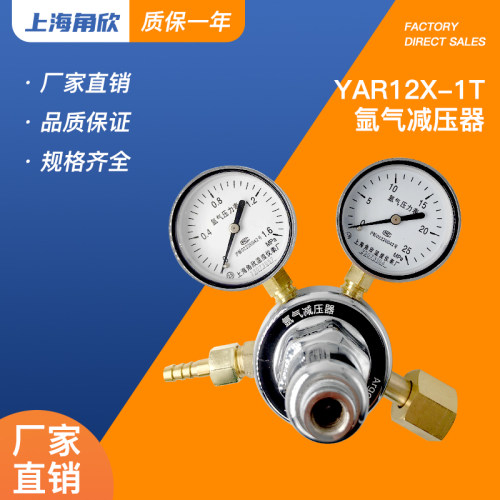 YAR12X-1T双表头氩气钢瓶减压器