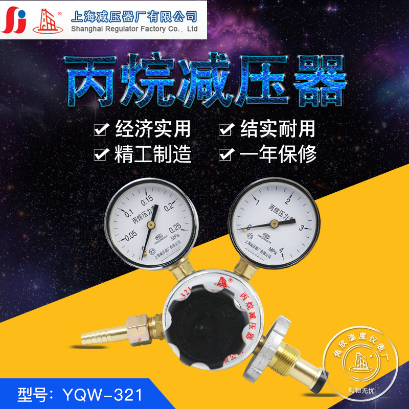 YQW-阀上海厂原装减压器