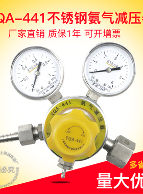 全不锈钢氨气减压器YQA-441液态氨气减压阀上海希星调压阀 压力表