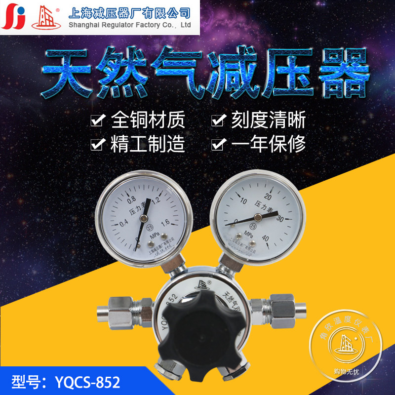 上减牌YQCS-852天然气减压器双级式减压阀压力表上海减压器厂