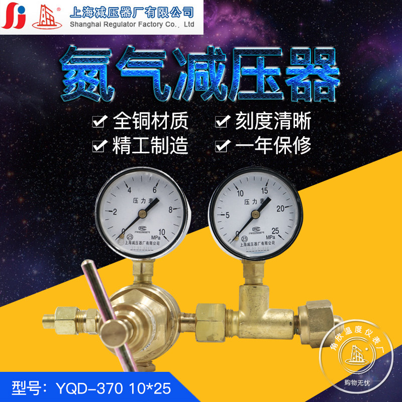 高压氮气减压器上海减压器厂YQD-370 10*25MPA气体调减压阀压力表