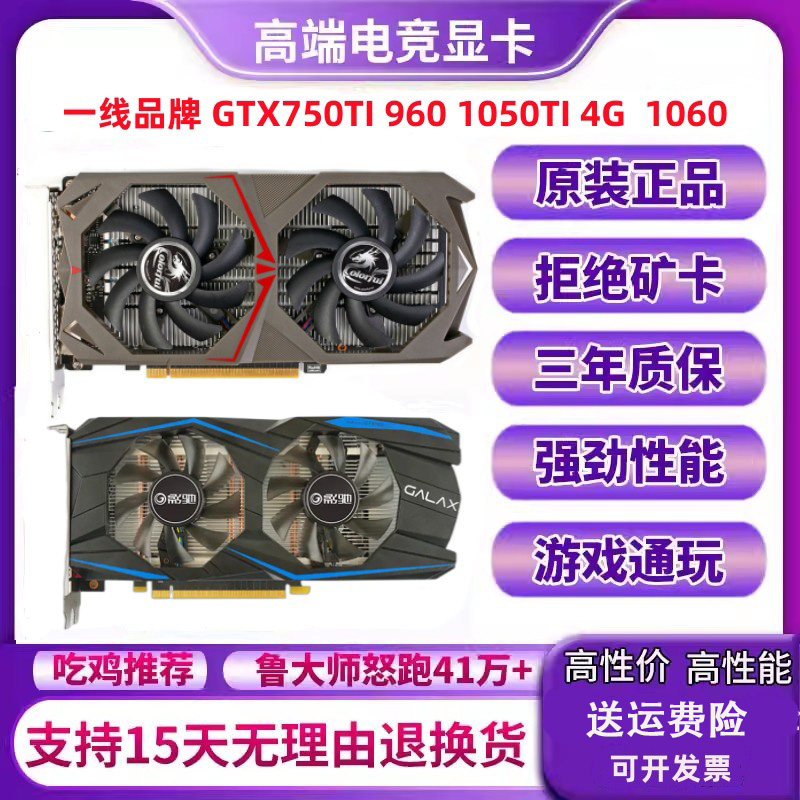 七彩虹影驰GTX750TI 2G 960 2G 4G 1050TI 1050游戏显卡1060 3G怎么看?