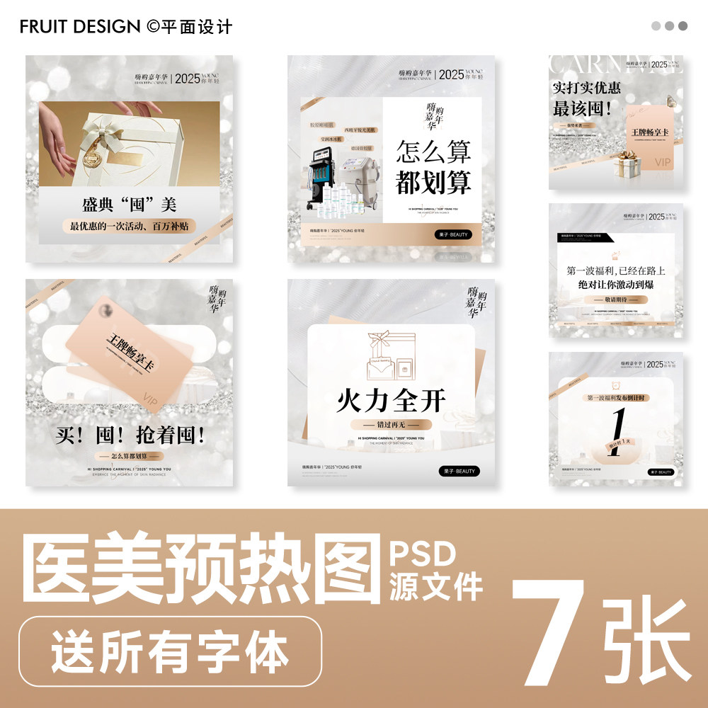 灰金色系促销医美高端美业皮肤管设计素材/源文件
