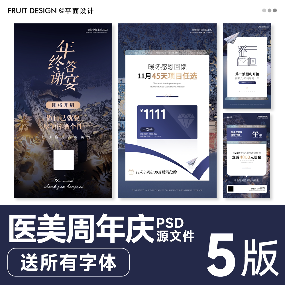 迪奥轻奢系列美业皮肤管理周年庆设计素材/源文件