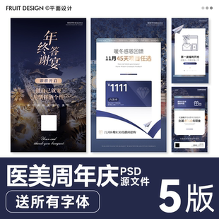 迪奥轻奢系列美业皮肤管理周年庆预热造势海报PSD源文件送字体